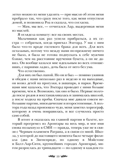 Черное пламя Раграна. Кн. 3