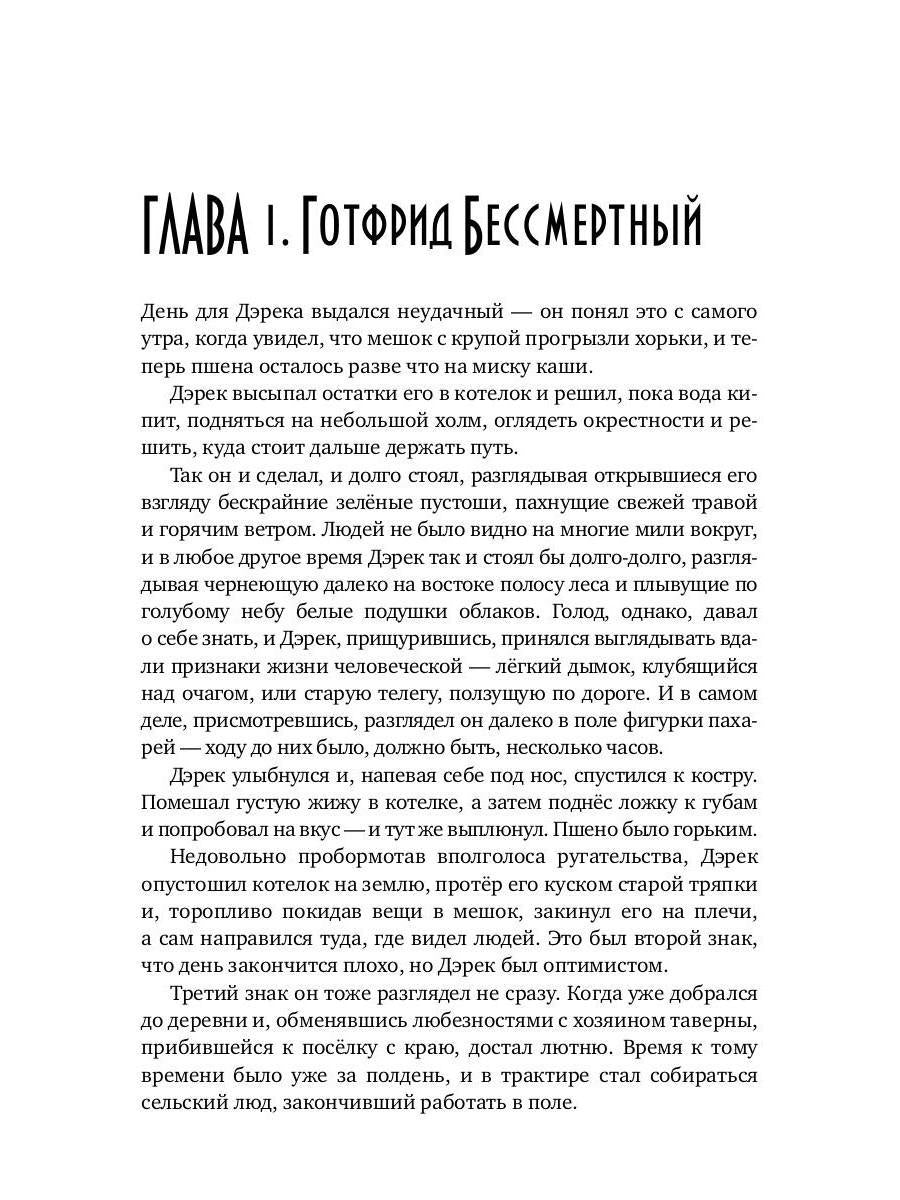 Танцуя среди звёзд. Летопись третья. Затерянные во времени