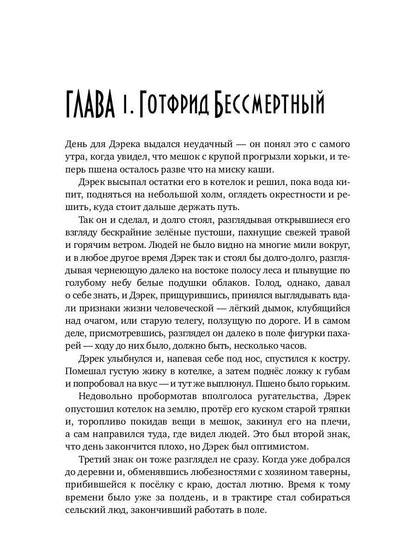 Танцуя среди звёзд. Летопись третья. Затерянные во времени