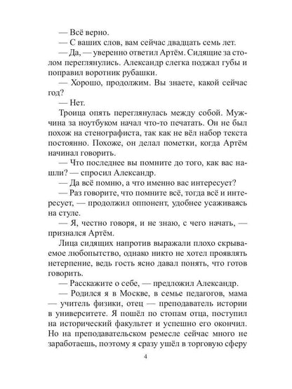 Человек из прошлого