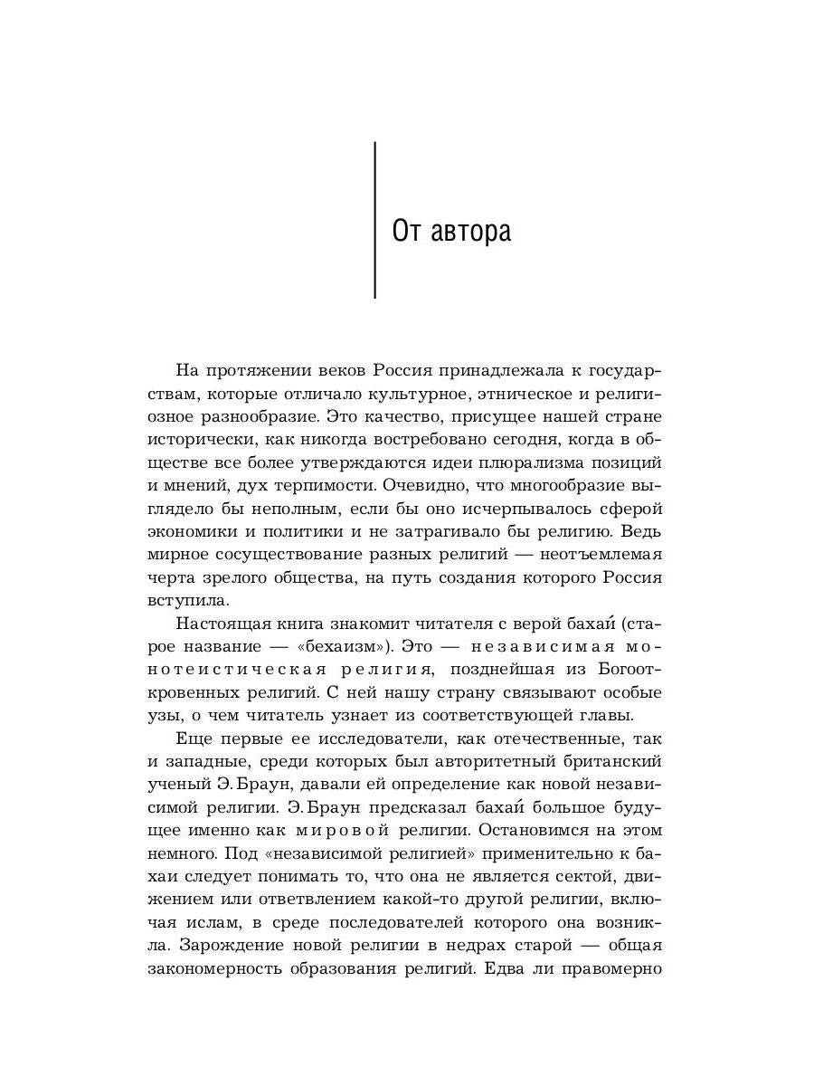 Вера бахаи