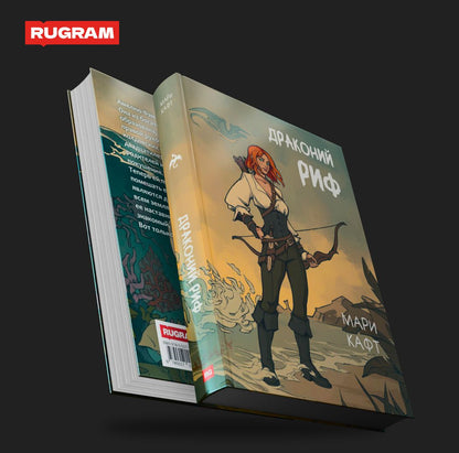 Драконий риф