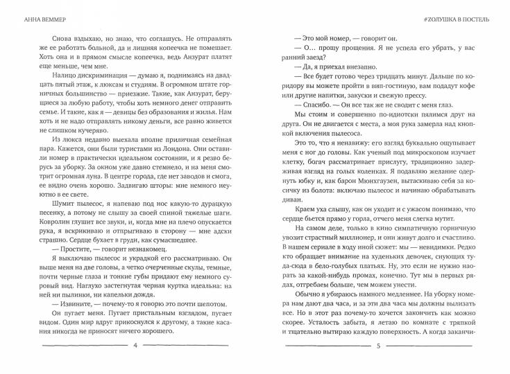 #Zолушка в постель