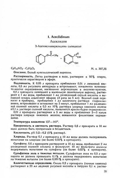 Государственная Фармакопея. Ч. 1. (репринтное изд.)