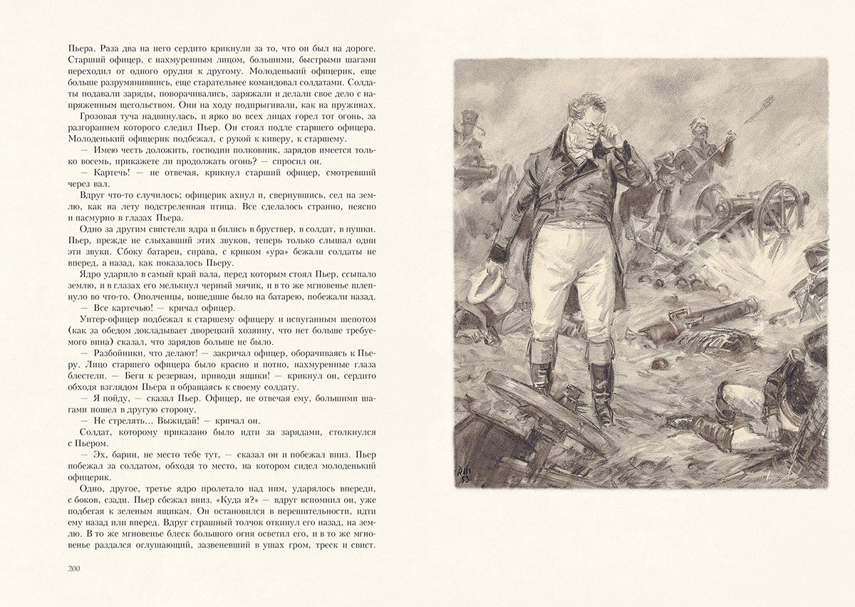 Толстой. Война и мир. В 4-х томах ч.1