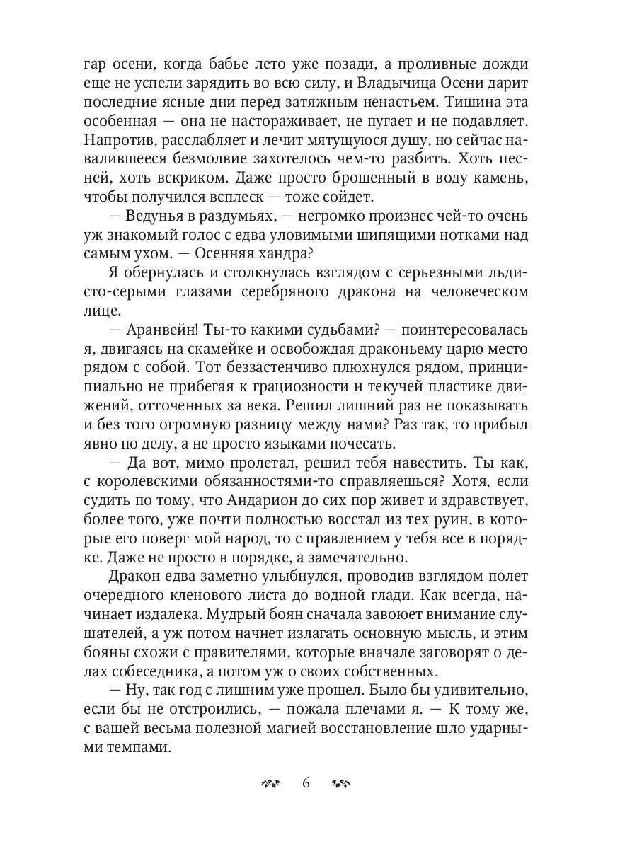 Паутина судеб. Книга третья