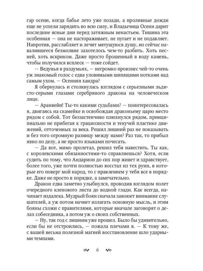 Паутина судеб. Книга третья