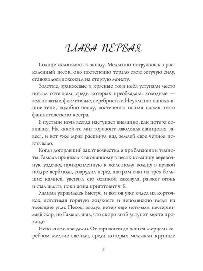 Принцессы оазиса. Кн. 1