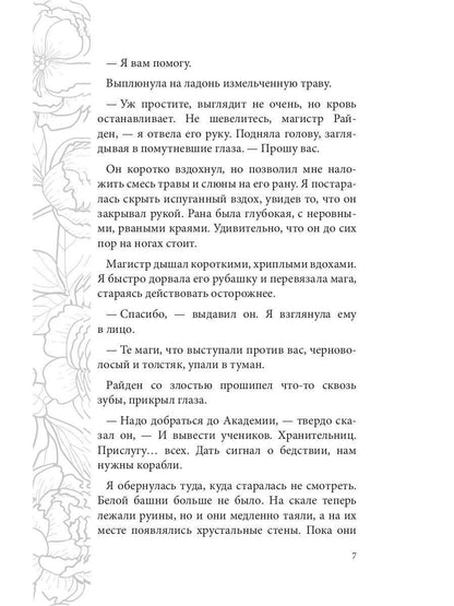 L'opération n'est pas possible. Сердце Оххарона