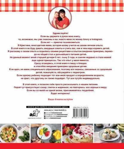 Детское питание. Прикорм от 6 месяцев