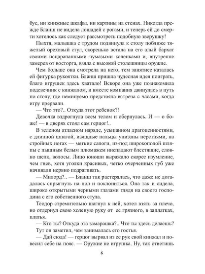 Теодор и Бланш