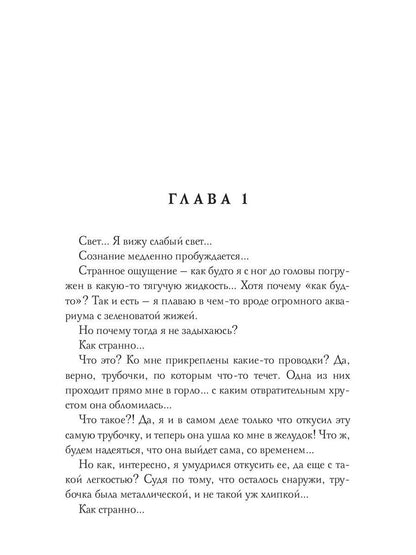 Три глаза и шесть рук