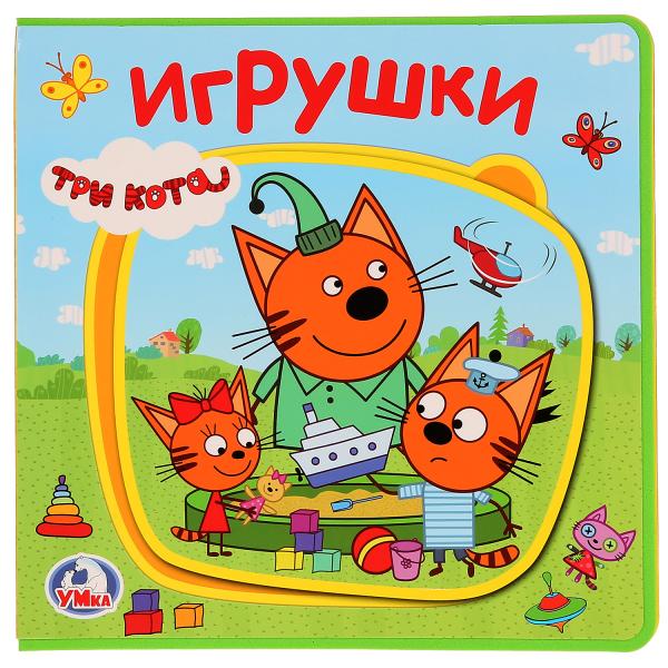"Умка". Три кота. Игрушки. Книжка EVA с пазлами в блоке. 180х180мм, 5 разворотов в кор.32шт