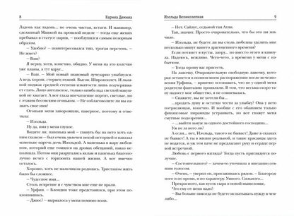Изольда Великолепная