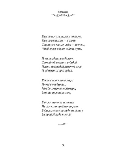 Химерия: сборник поэзии