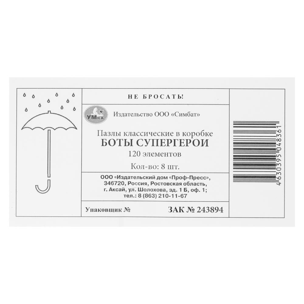 Боты-супергерои. Пазлы классические. 120 деталей. 180х130х25 мм. Умные игры в уп.8шт в кор.8уп