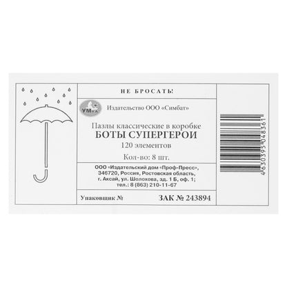 Боты-супергерои. Пазлы классические. 120 деталей. 180х130х25 мм. Умные игры в уп.8шт в кор.8уп