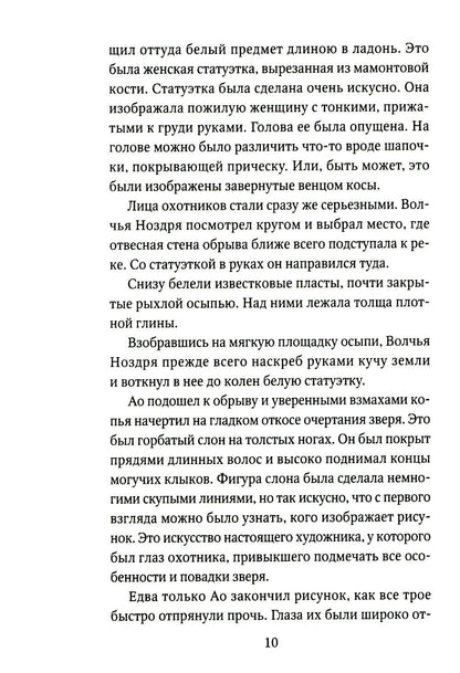 Охотники на мамонтов: повести