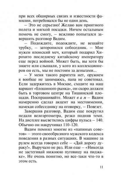 Меч императора