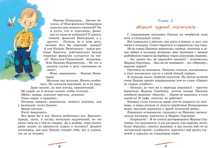 Приключения Павлика Помидорова