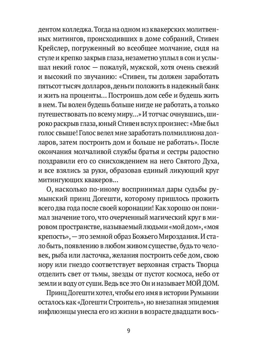 Остров Ионы. Метароман