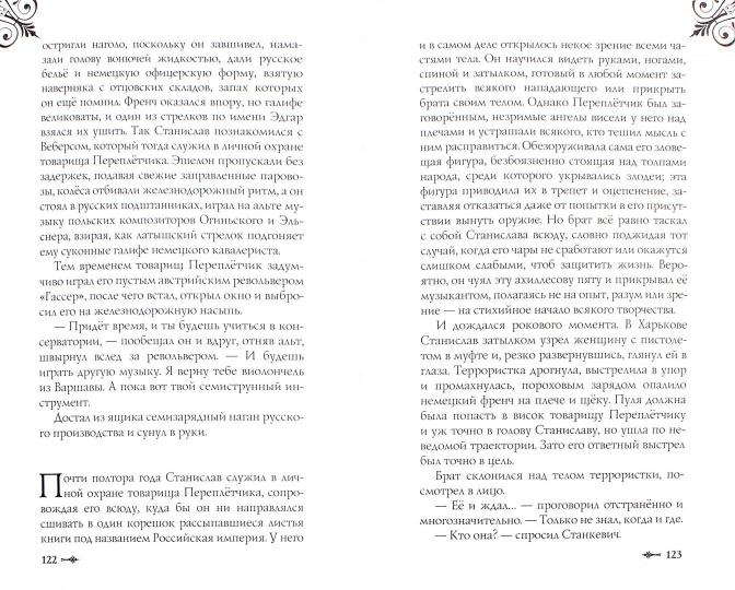 Понтифик из Гулага (1209)