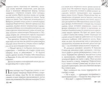 Понтифик из Гулага (1209)