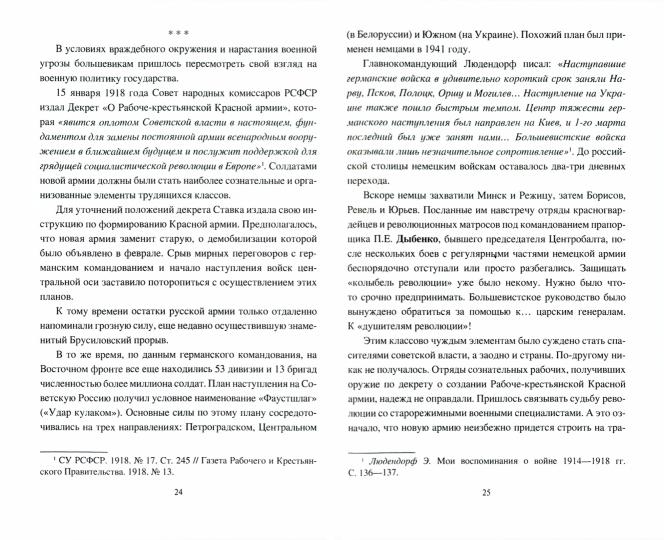 Создатели Красной армии