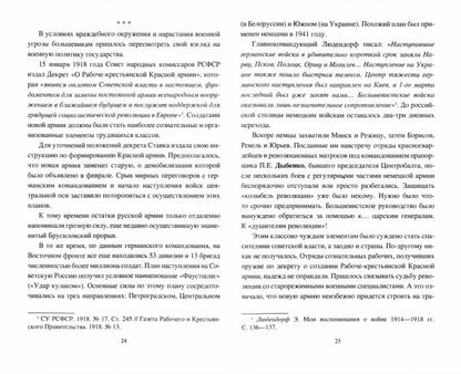Создатели Красной армии