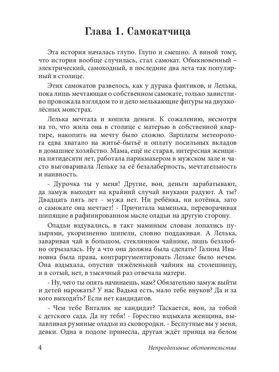 Непреодолимые обстоятельства