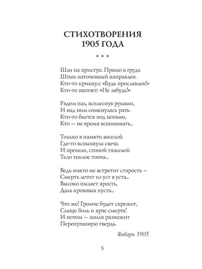 Балаганчик / А.Блок