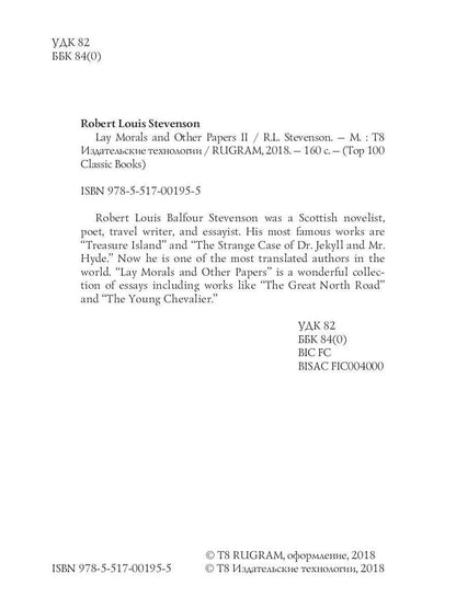 Lay Morals and Other Papers II = Коллекция эссе: на англ.яз