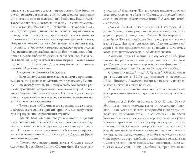 Исповедь сталинского поколения. Отклики на судебный процесс И.Т.Шеховцева, фильм "Очищение" и книгу "Дело Сталина - "преступника" и его "защитника".