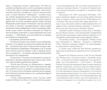 Исповедь сталинского поколения. Отклики на судебный процесс И.Т.Шеховцева, фильм "Очищение" и книгу "Дело Сталина - "преступника" и его "защитника".
