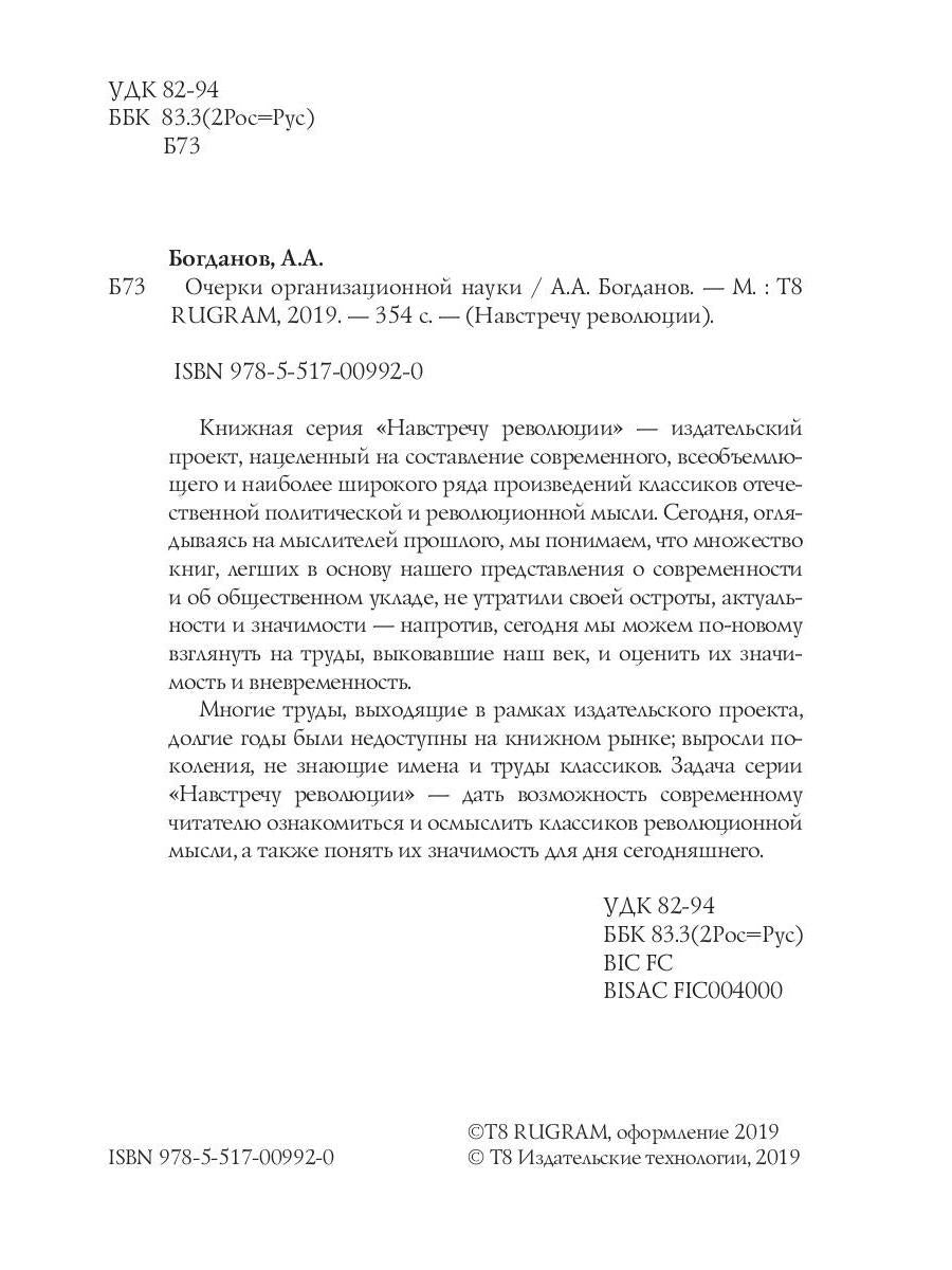 Очерки организационной науки
