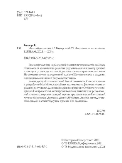 Рип.Годвер Иволга будет летать