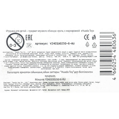 Кукла неозвучена. 15 см Ариэль, коробка с окошком No name в кор.2*96шт