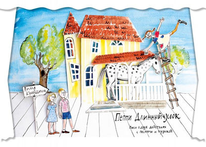 Пьесы Астрид Линдгрен. Том 1