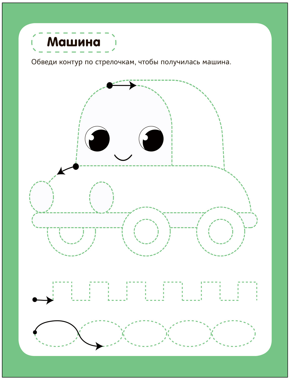 Многоразовые прописи. Транспорт