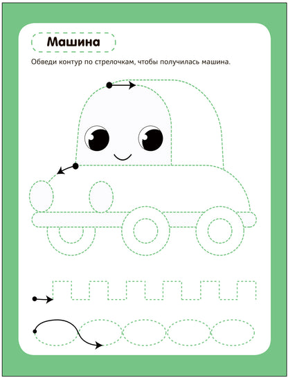 Многоразовые прописи. Транспорт