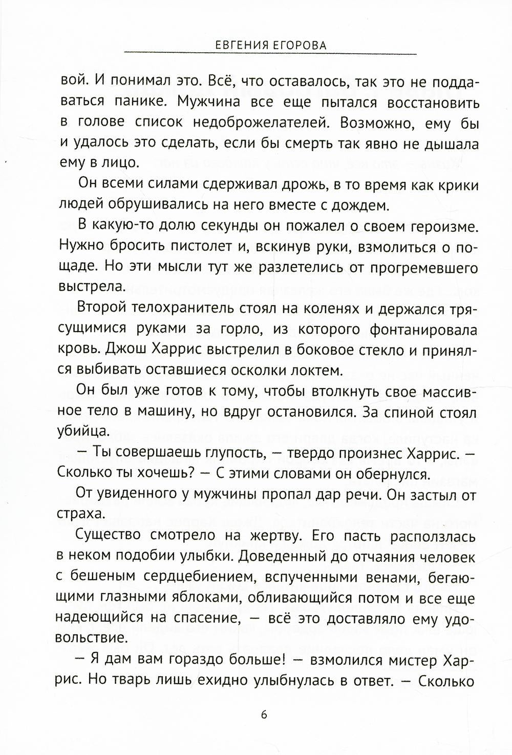 Рассвет Полуночи. Часть I