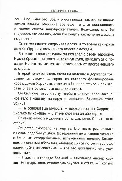 Рассвет Полуночи. Часть I