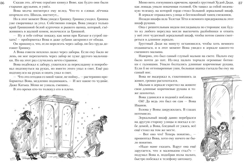 Все о приключениях желтого чемоданчика, Веснушке и Лоскутике