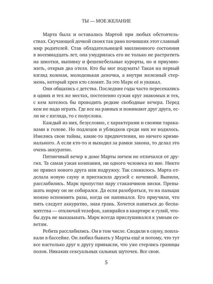 Рип.Кистяева.Ты - мое желание