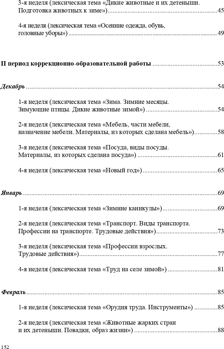 Картотека подвижных игр в спортивном зале и на прогулке для детей с ТНР с 6 до 7 лет. (Методический комплект программы Н. В. Нищевой). ФГОС