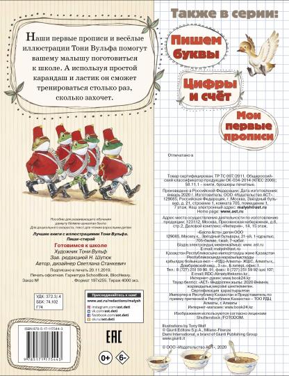 Готовимся к школе