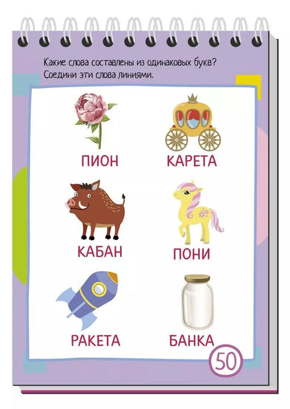 Умный блокнот. 75 игр со словами 5+