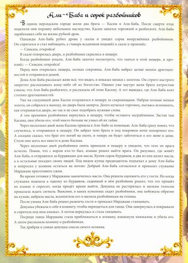 Сказки с пазлами - Сказки далёкого Востока