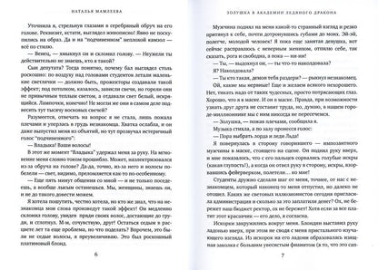 Золушка в академии ледяного дракона
