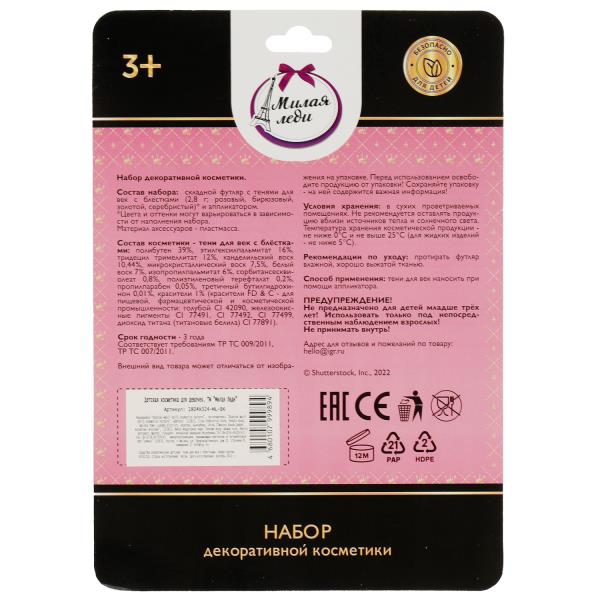 Косметика ДЛЯ ДЕВОЧЕК тени век с блестками МИЛАЯ ЛЕДИ в кор.2*180шт